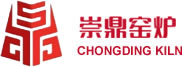 山東崇鼎窯爐有限公司